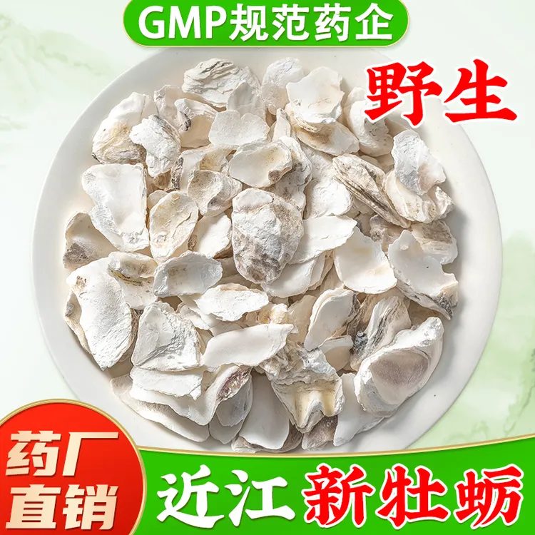 野生牡蛎500g 生牡蛎壳正品近江牡蛎片非煅牡蛎中药材 代磨牡蛎粉