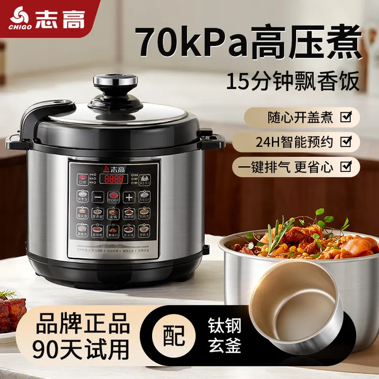 志高钛钢电压力锅2025年新款家用电压力锅钛胆全自动智能电饭锅