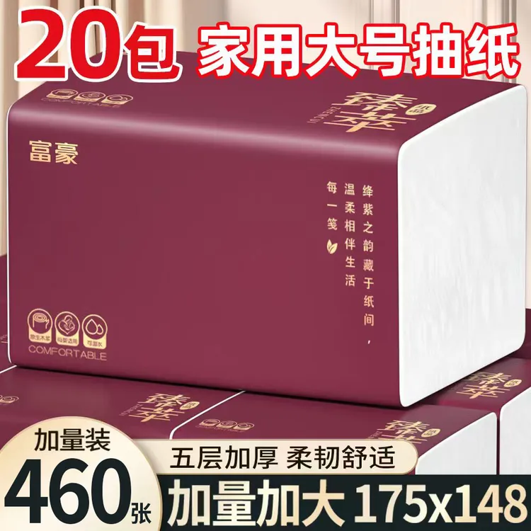 【20包加量装】460张/包整箱大号抽纸五层加厚干湿两用#加大纸抽ZB