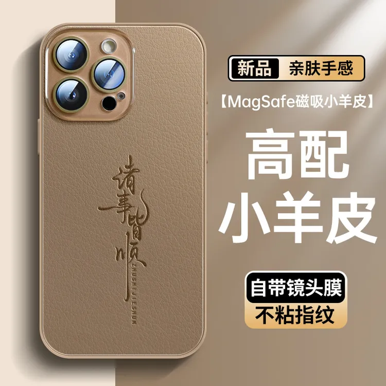 【适用苹果】iPhone16手机壳15防摔14全包13小羊皮12磁吸镜头膜pro