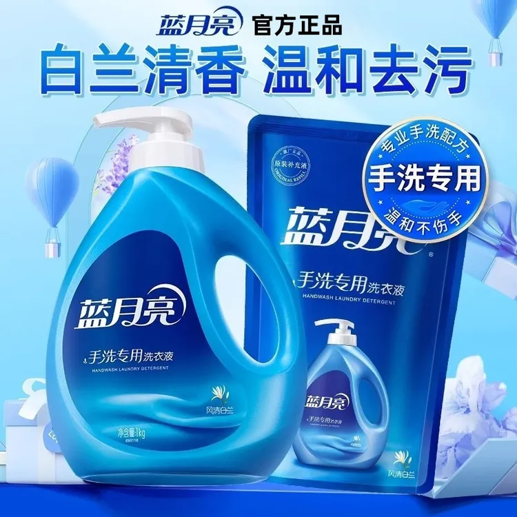 蓝月亮洗衣液手洗内衣内裤风清白兰按压式泵头袋装替换装官方正品