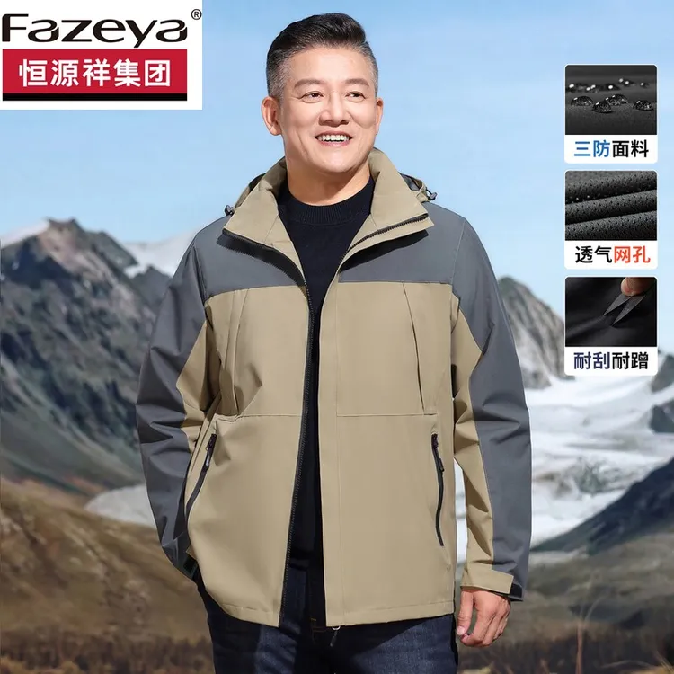 恒源祥彩羊中年男士外套新款爸爸秋装户外连帽冲锋衣男装三防休闲