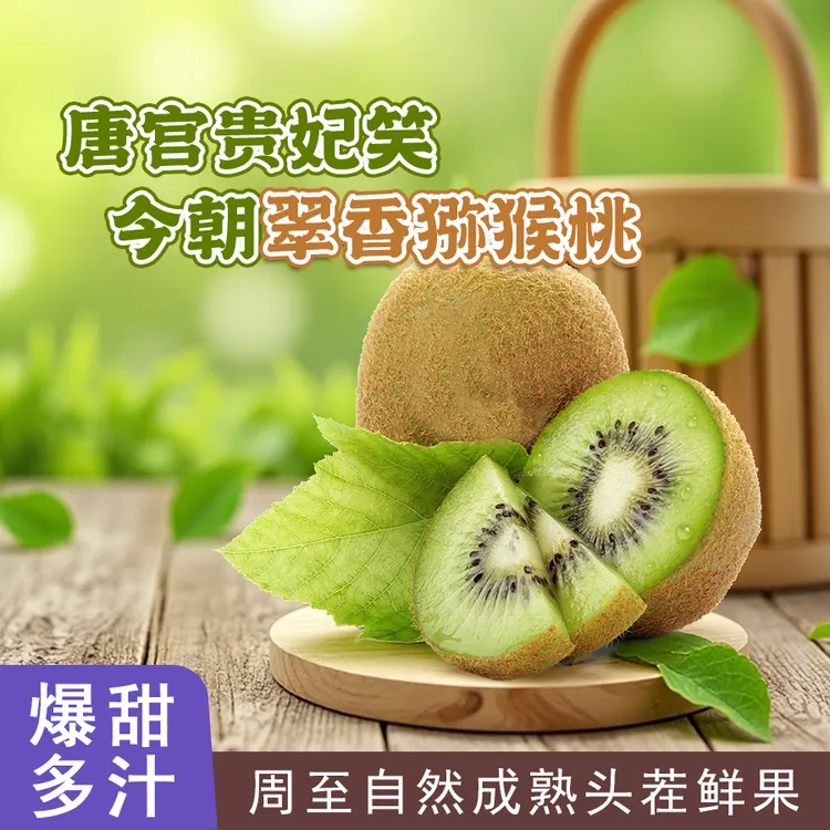 陕西正宗翠香猕猴桃香甜绿心奇异果新鲜采摘产地直发