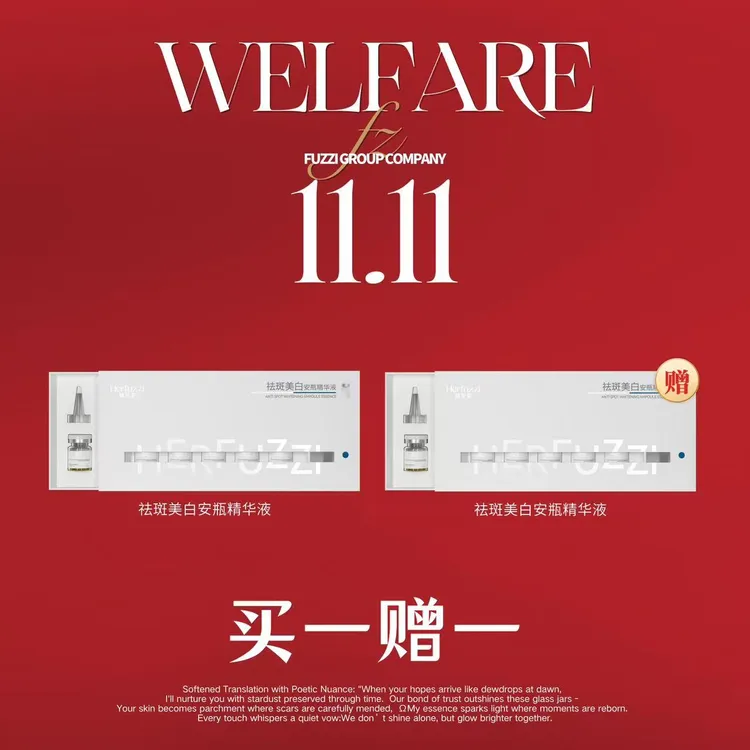 Herfuzzi/赫芙姿【双十一买一送一】赫芙姿美白安瓶精华液