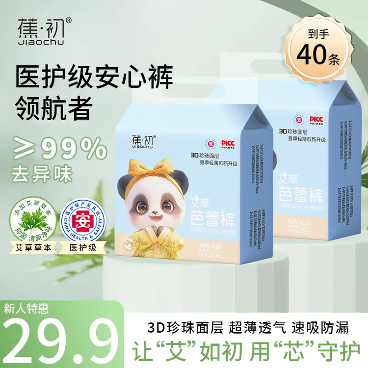 【蕉初】艾草安睡裤夏季超薄芭蕾裤透气姨妈裤经期日夜通用安心裤