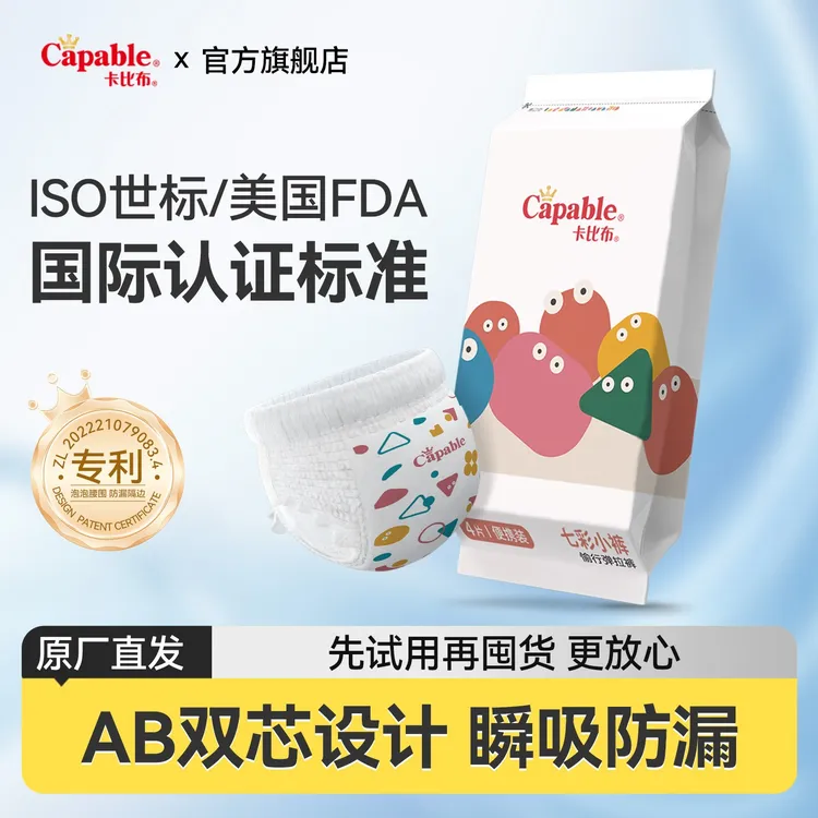 【商城】卡比布七彩小裤纸尿裤新生婴儿尿不湿AB芯防漏试用装婴幼儿