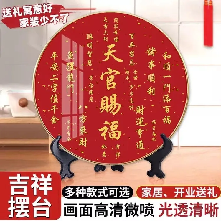 【正版】福寿喜天官赐福圆形摆台装饰画乔迁送礼百福入门居家饰品