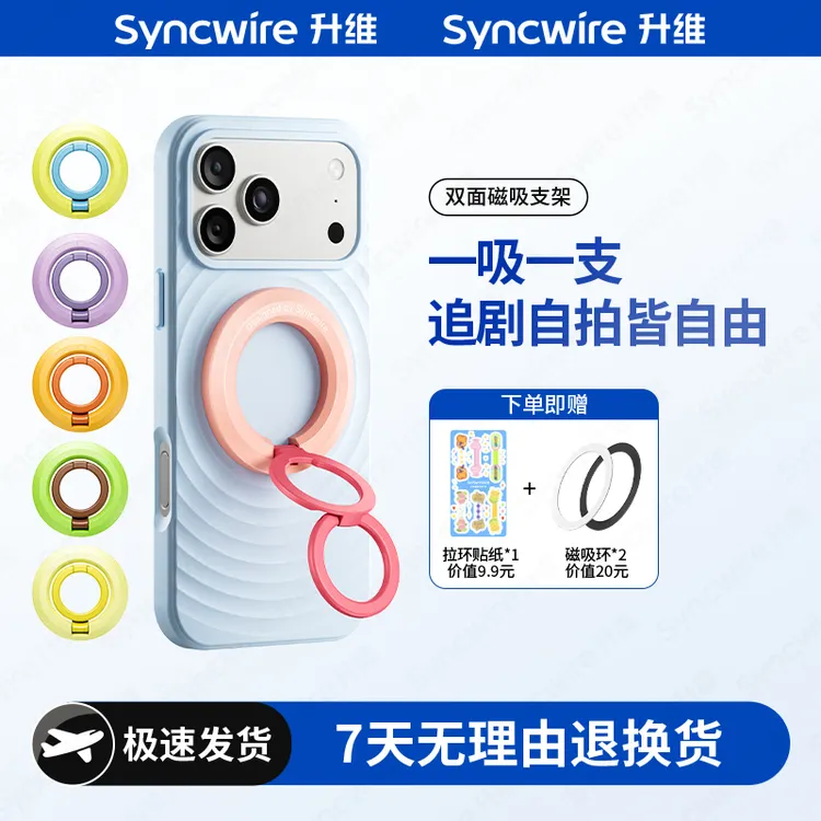 【果力满满】升维磁吸手机支架双环MagSafe指环扣适用iPhone17pro
