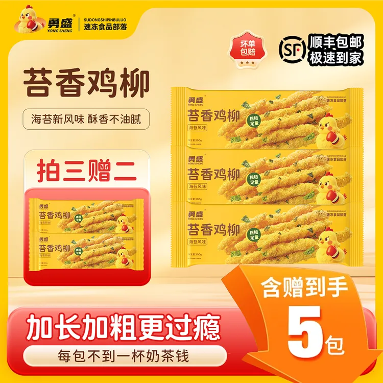 【到手5包】苔香无骨鸡柳300g/袋 80 90后回忆 炸鸡速食夜宵