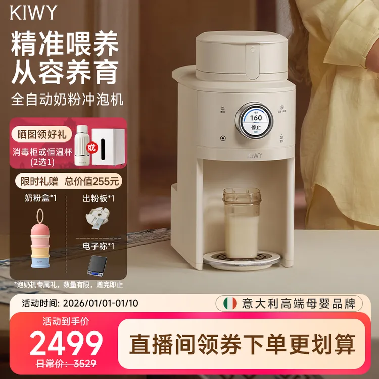 kiwy新生婴儿智能自动泡奶机婴儿调奶机奶粉冲泡机全自动泡奶机