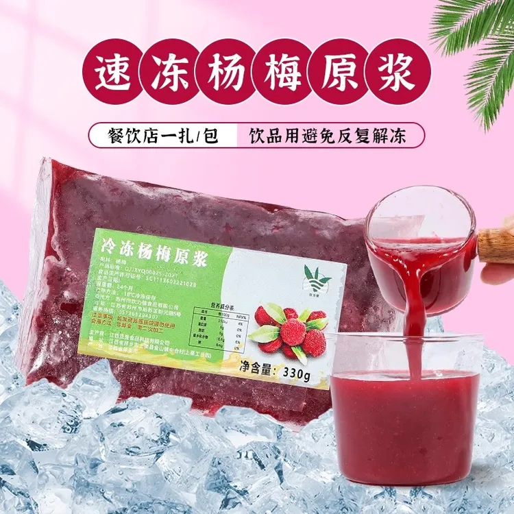 【达人专属】冷冻杨梅原浆330g