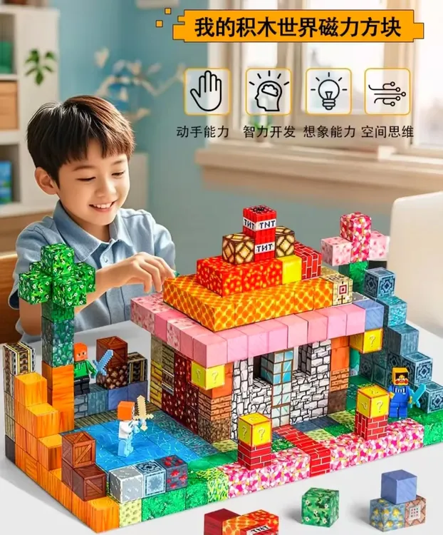 我的积木磁力迷你世界玩具磁力方块全套吸铁石拼搭磁铁玩具