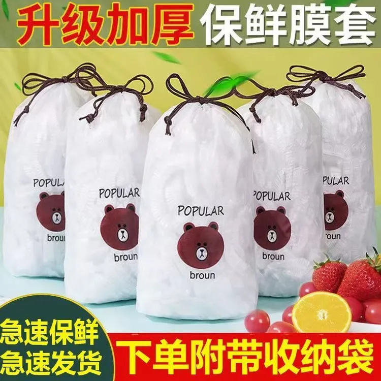 【小熊保鲜膜套】一次性加厚款食品保鲜套餐桌冰箱厨房剩菜保鲜防尘