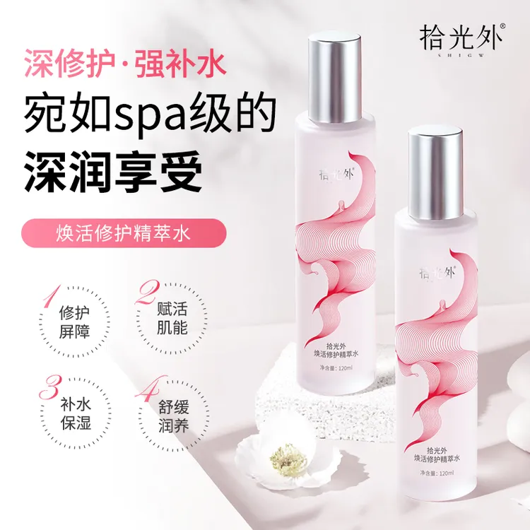 【仙女水】拾光外精萃水舒缓保湿华熙4D玻尿酸修护山茶花味湿敷水