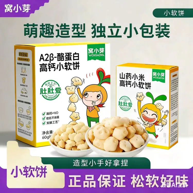 窝小芽高钙小软饼60g(6g*10)儿童辅零食软式饼干松软易咀嚼软饼干