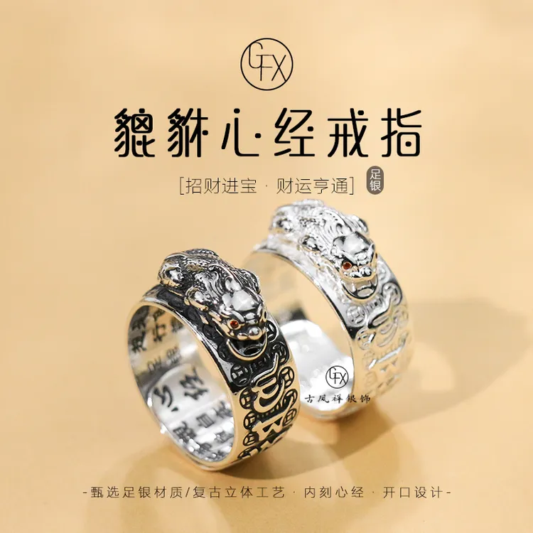 足银戒指 990纯银招财貔貅心经戒指男士复古个性六字真言指环开口