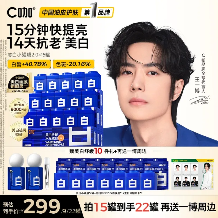【拍1到手26件】C咖美白罐祛斑熬夜补水面膜抗皱紧致面膜必备护肤品
