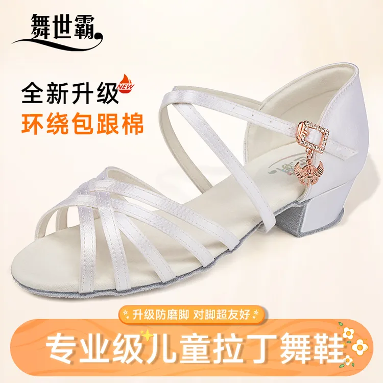 舞世霸专业女童拉丁舞鞋考级比赛用低跟女孩软底初学者舞蹈鞋凉鞋