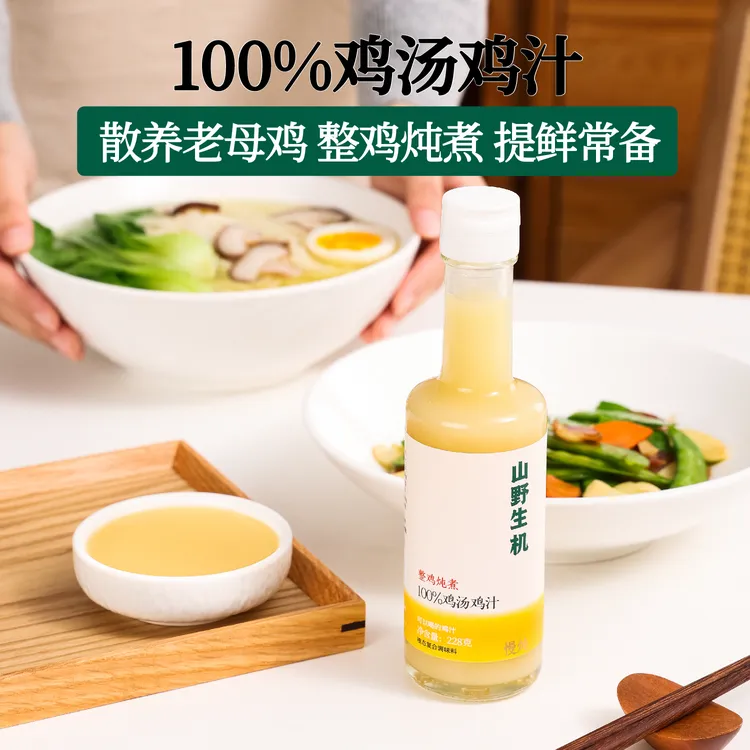山野生机100%鸡汤鸡汁家用点蘸拌炖调味料儿童煮面炒菜拌面馅料