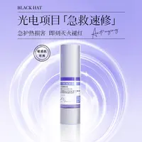 BLACK HAT 水光后修护冰晶30g 依克多因冰晶舒缓修护保湿