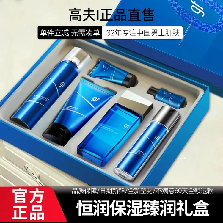 高夫男士洗面奶爽肤水乳液礼盒控油补水男士护肤品套装送男生礼物