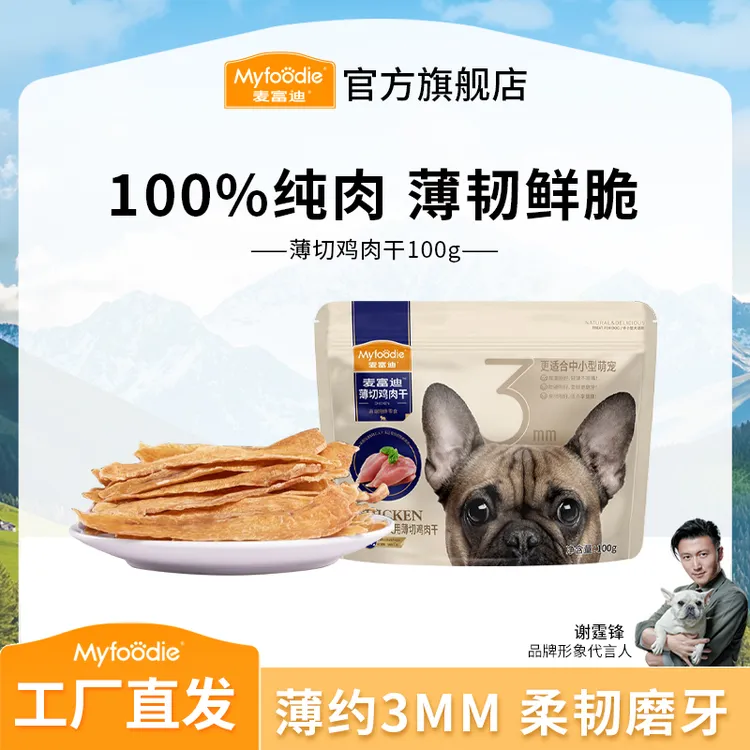 麦富迪狗零食 薄切原切舒酶鸡鸭肉干 宠物零食磨牙肉干成幼犬通用