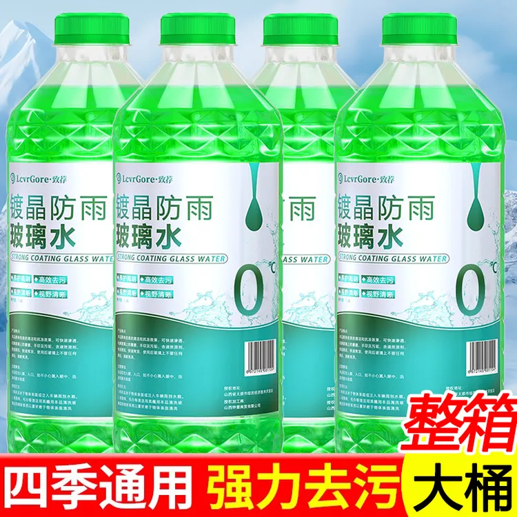 【四桶】汽车玻璃水镀晶防雨去油膜强力去污清洁冬季除虫胶雨刮液