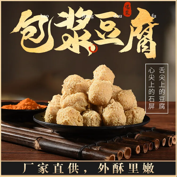 云南特产石屏包浆豆腐现做现发爆浆美味可煎炸烤免泡解馋零食