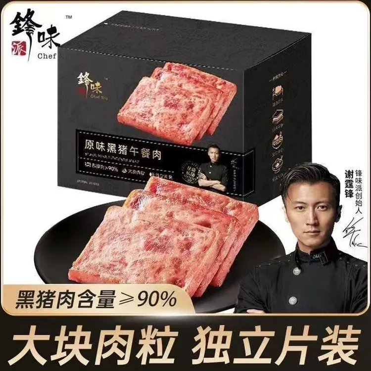 锋味派黑猪午餐肉罐头三明治专用即食火腿午餐肉独立包装单片袋装