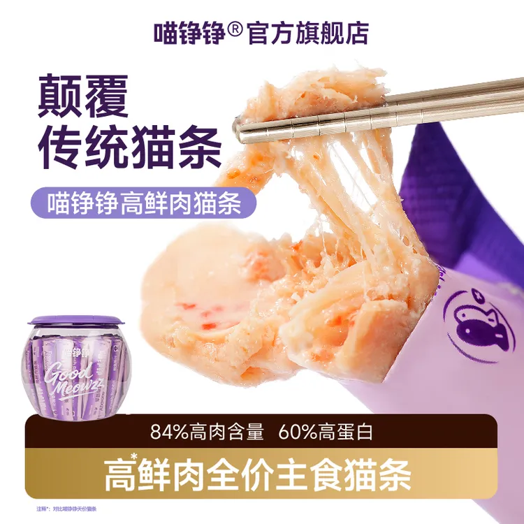 【推荐官】喵铮铮高鲜肉全价主食猫条乳鸽鲜兔鲍汁北美天然莓果鱼油商品图