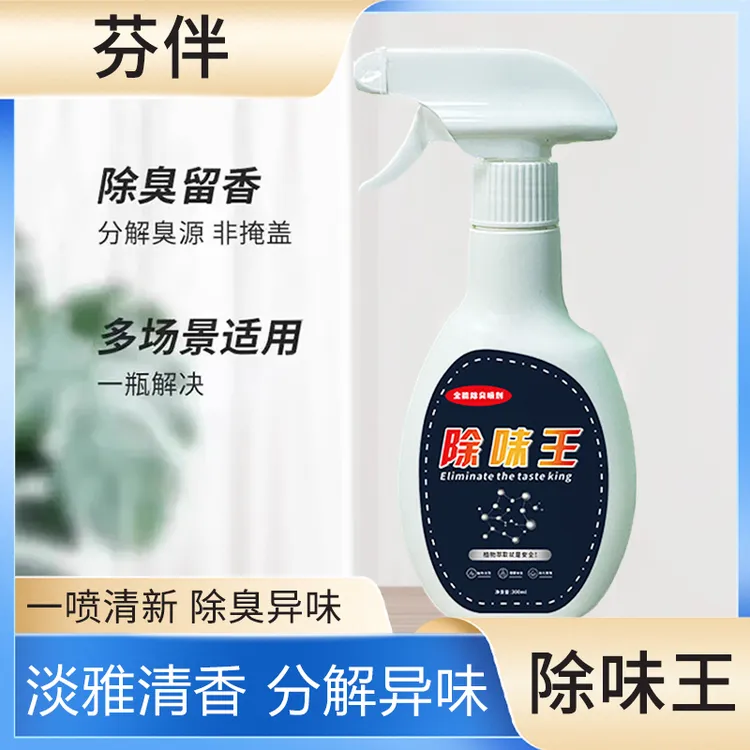 芬伴除味喷雾家用全场景除味萃取液体去味除臭剂淡雅清新宠物除臭
