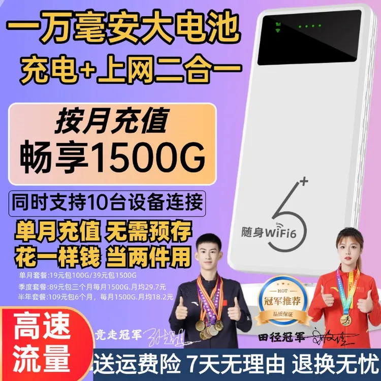 【专属】新款无线随身wifi6便携式移动网络充电宝随身WIFI二合一