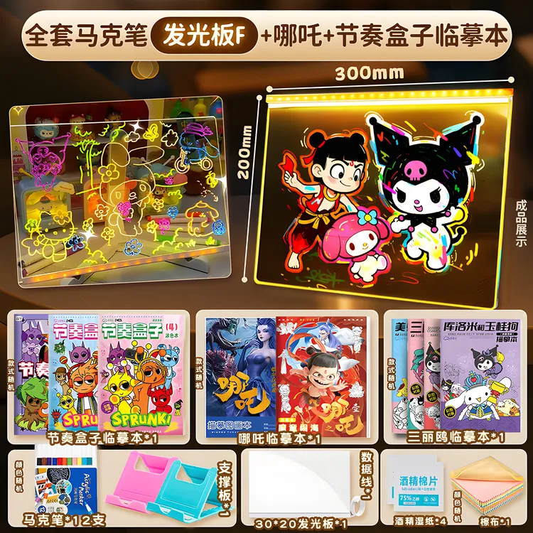 【会发光的画板】儿童发光手绘画板可擦DIY透明亚克力学习板小夜灯