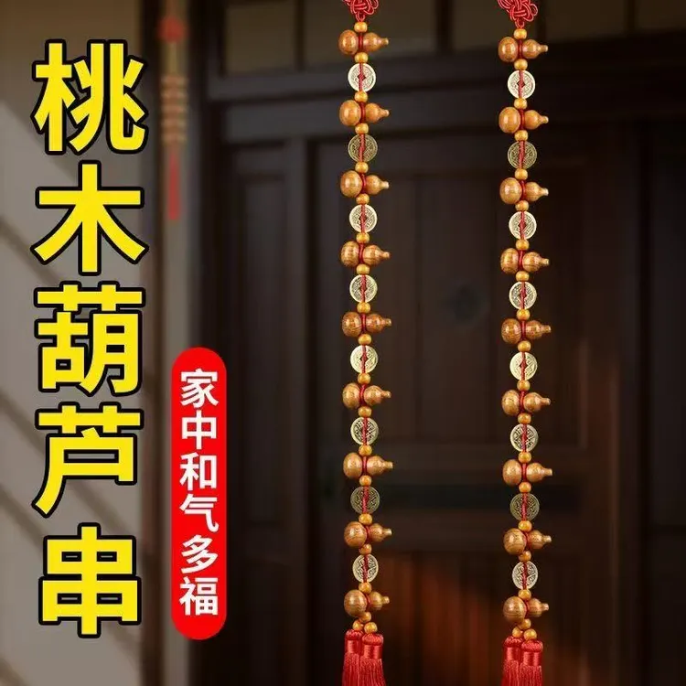 九五至尊桃木葫芦加长款解门对邻居门五帝铜钱吉祥家居长条挂饰