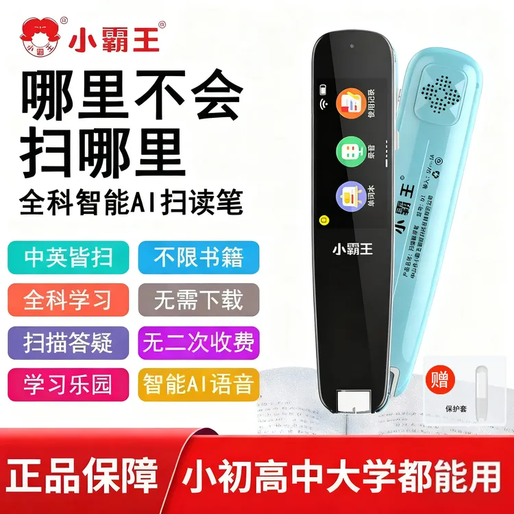 小霸王全科扫读笔不限书籍扫读翻译英语扫描点读笔小学初中高中