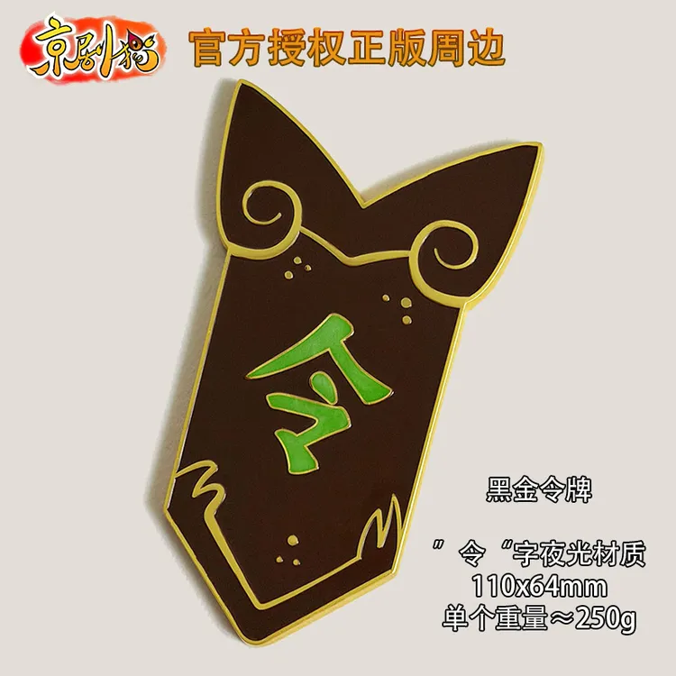 京剧猫瞬差 京剧猫官方授权 黑金令牌 夜光 无情 判宗宗主法器