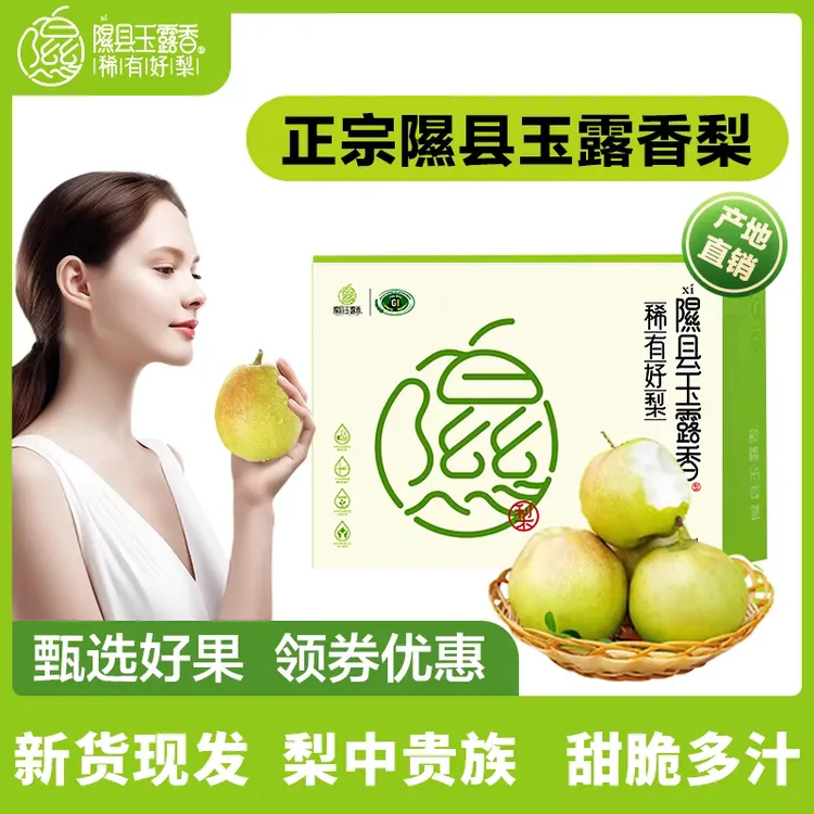 【小西天】隰县正宗玉露香梨新鲜水果爆甜整箱口感细腻皮薄多汁