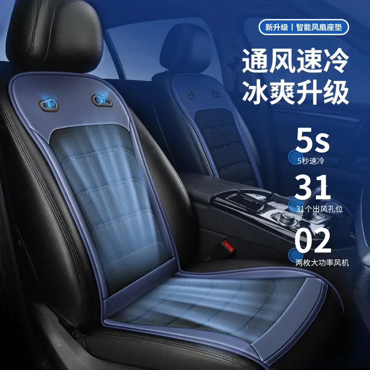 汽车坐垫夏凉透气智能风扇座椅垫12V24V货车四季通用通风制冷座垫