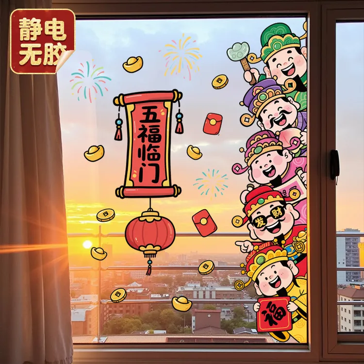 2026新年静电贴玻璃门贴纸马年过年装饰财神五福临门窗花贴画布置
