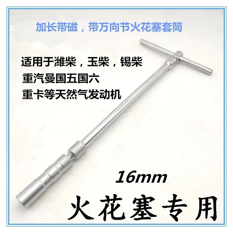 重卡天然气车发动机火花塞扳手拆卸工具潍柴锡柴重汽磁铁扳手套筒