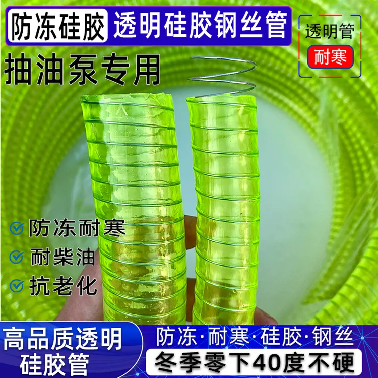 抽油泵用防冻耐寒硅胶钢丝软管加厚6分1寸25油管柴油耐油加油机管