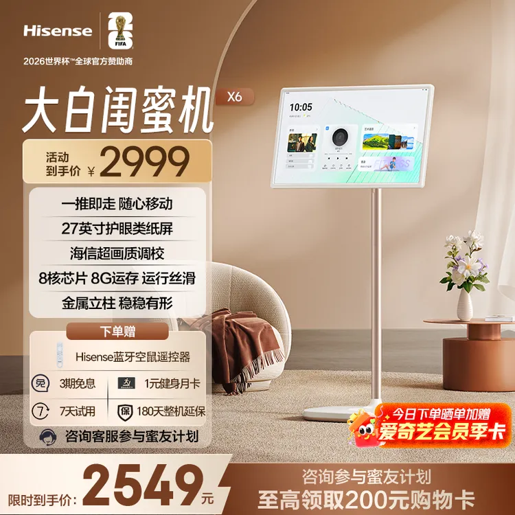 海信大白闺蜜机X6 27英寸长续航护眼类纸屏 可移动电视 国家补贴