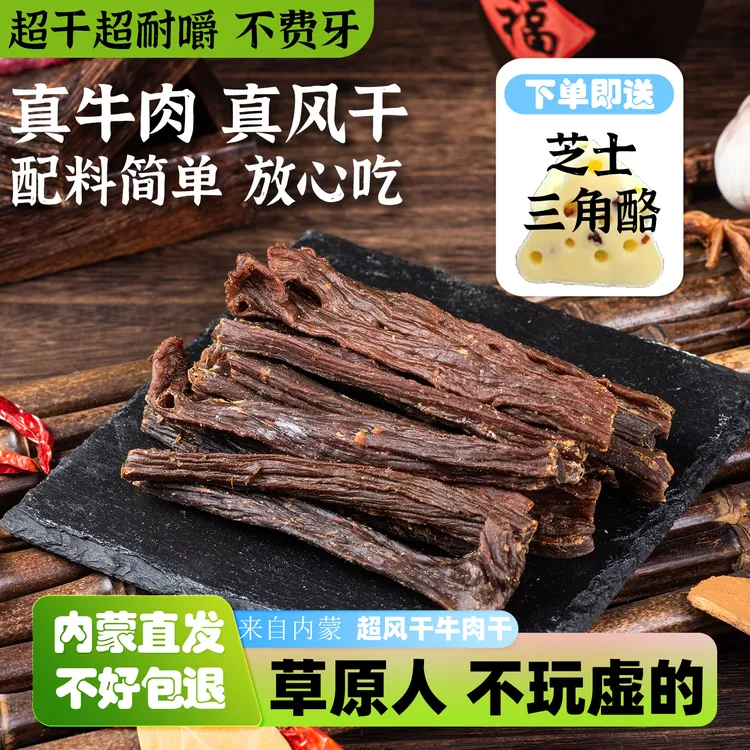 蒙面仁内蒙古超风干牛肉干250g特干牛肉手撕即食健身零食草原特产
