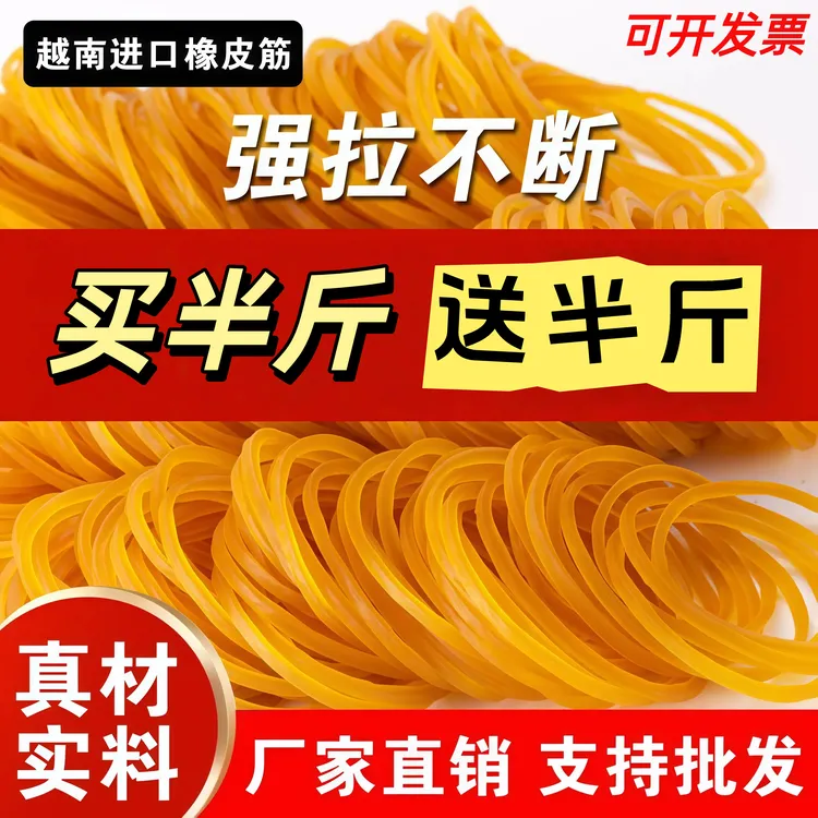黄色橡皮筋高弹力耐用牛皮筋越南进口家用捆菜皮筋弹弓皮筋橡胶圈