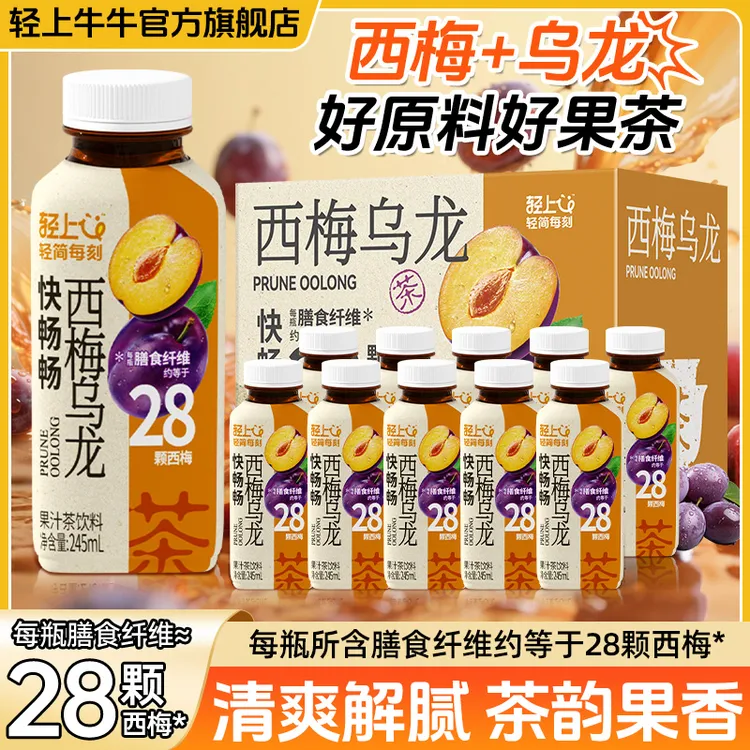 【一瓶≈28颗智利西梅】轻上牛牛西梅乌龙茶膳食纤维果汁茶饮料zt