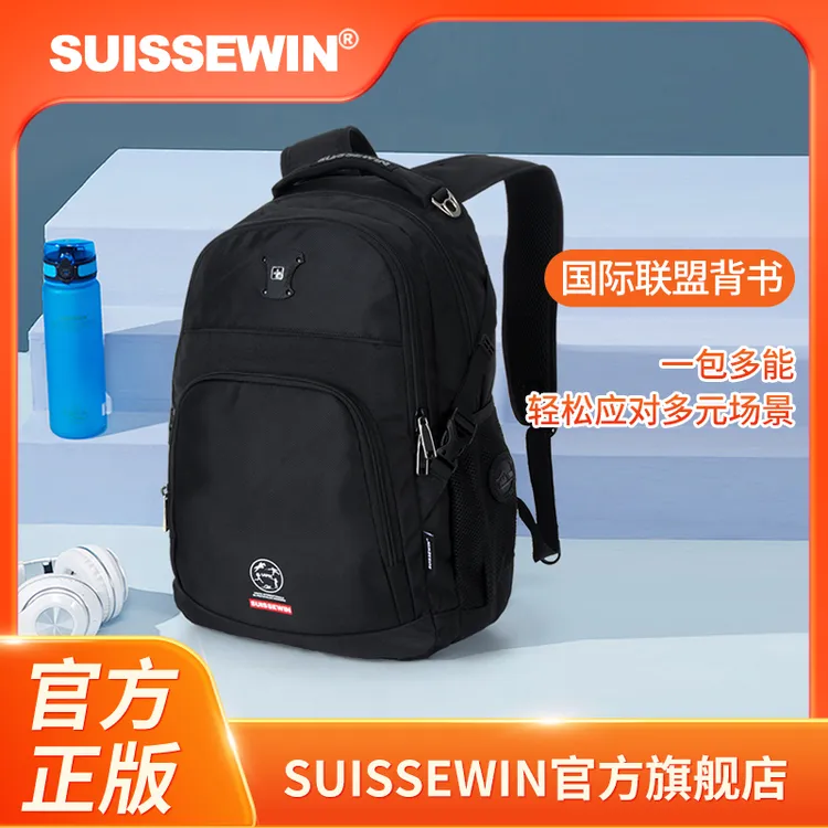 SUISSEWIN【国货】祥兴双肩背包减负大容量出差包小学生初中sn9017