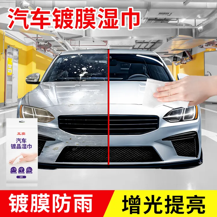 汽车镀晶湿巾车窗后视镜挡风玻璃漆面防雨驱水除雾清洁神器去水珠