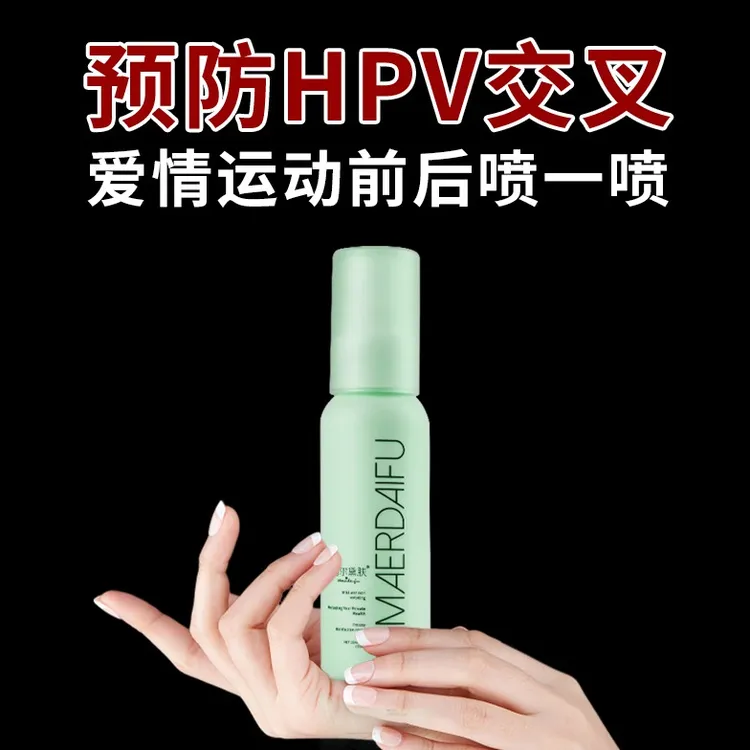 【HPV消毒喷雾】预防交叉感染私处清洁爱前后喷一喷男女通用便携装