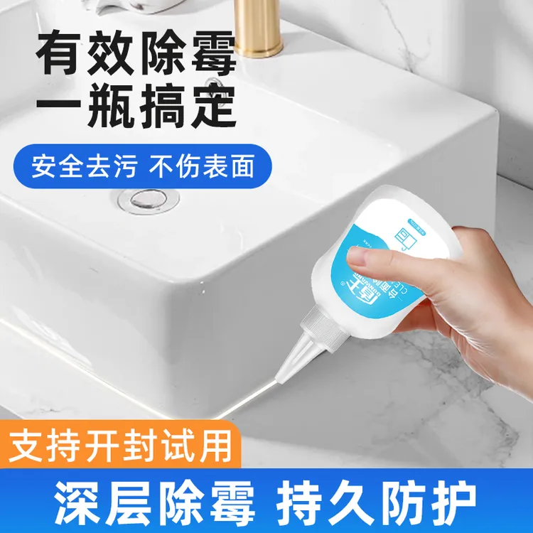 台面除霉啫喱厨房浴室去霉除霉剂马桶洗衣机胶圈去霉斑霉菌清洁剂
