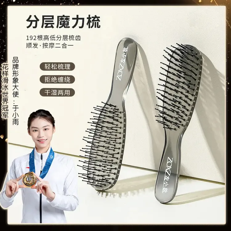 【新疆包邮】分层魔力梳干湿两用梳子头皮健康梳子顺发防静电蓬松